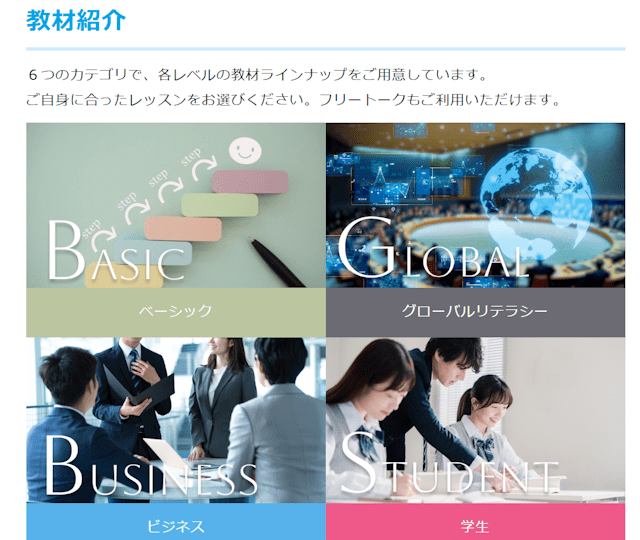 産経オンライン英会話Plus　教材